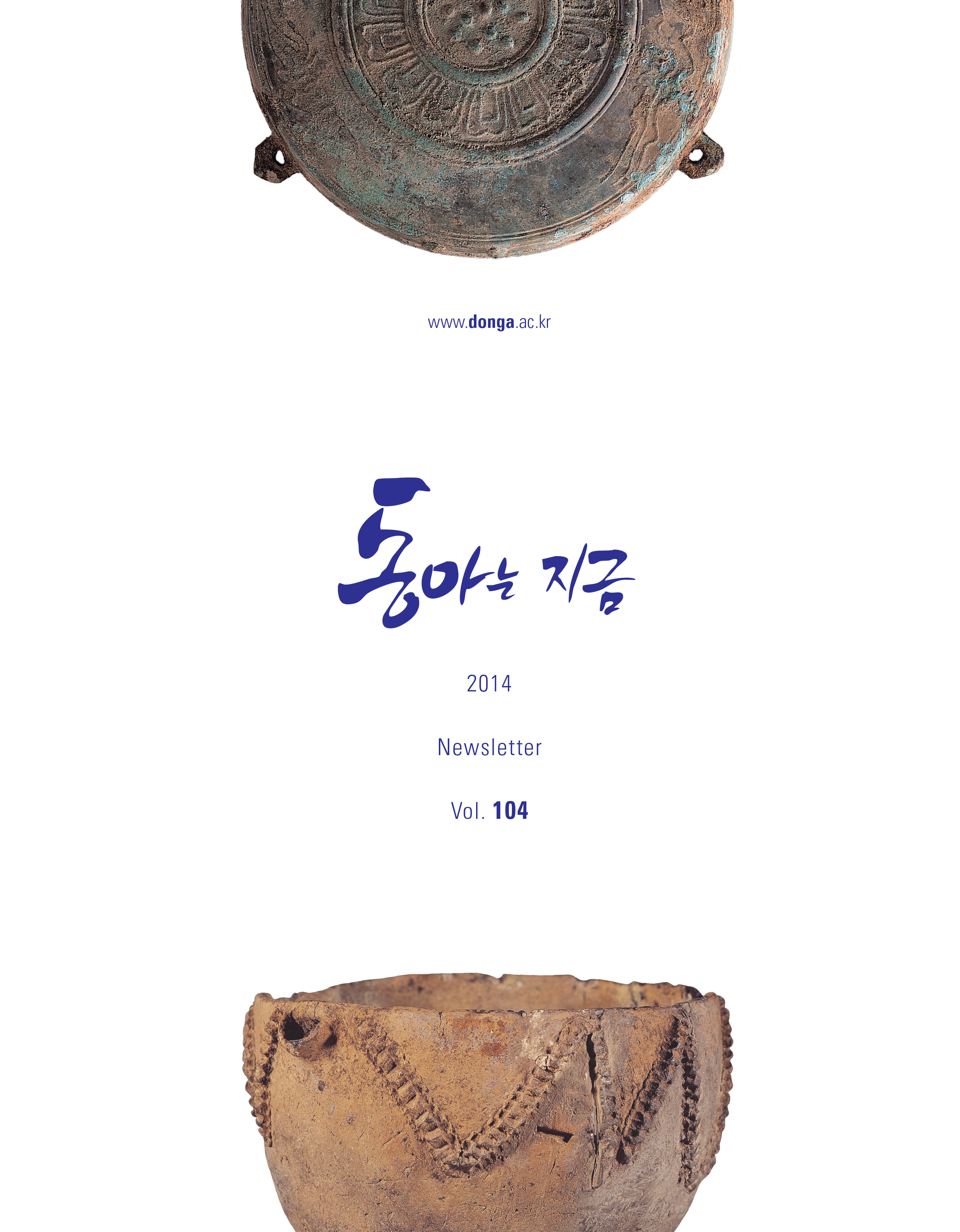 동아는 지금 104호