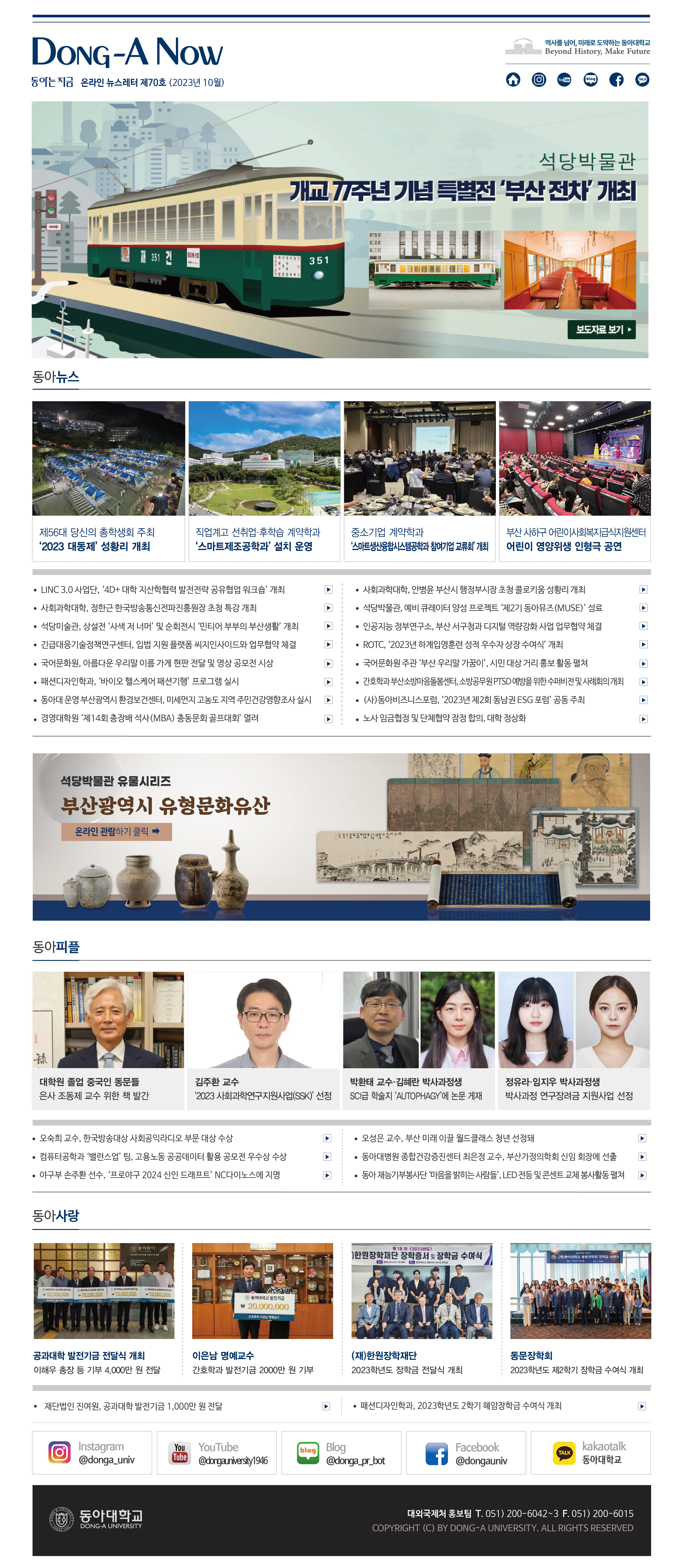 온라인 뉴스레터 70호